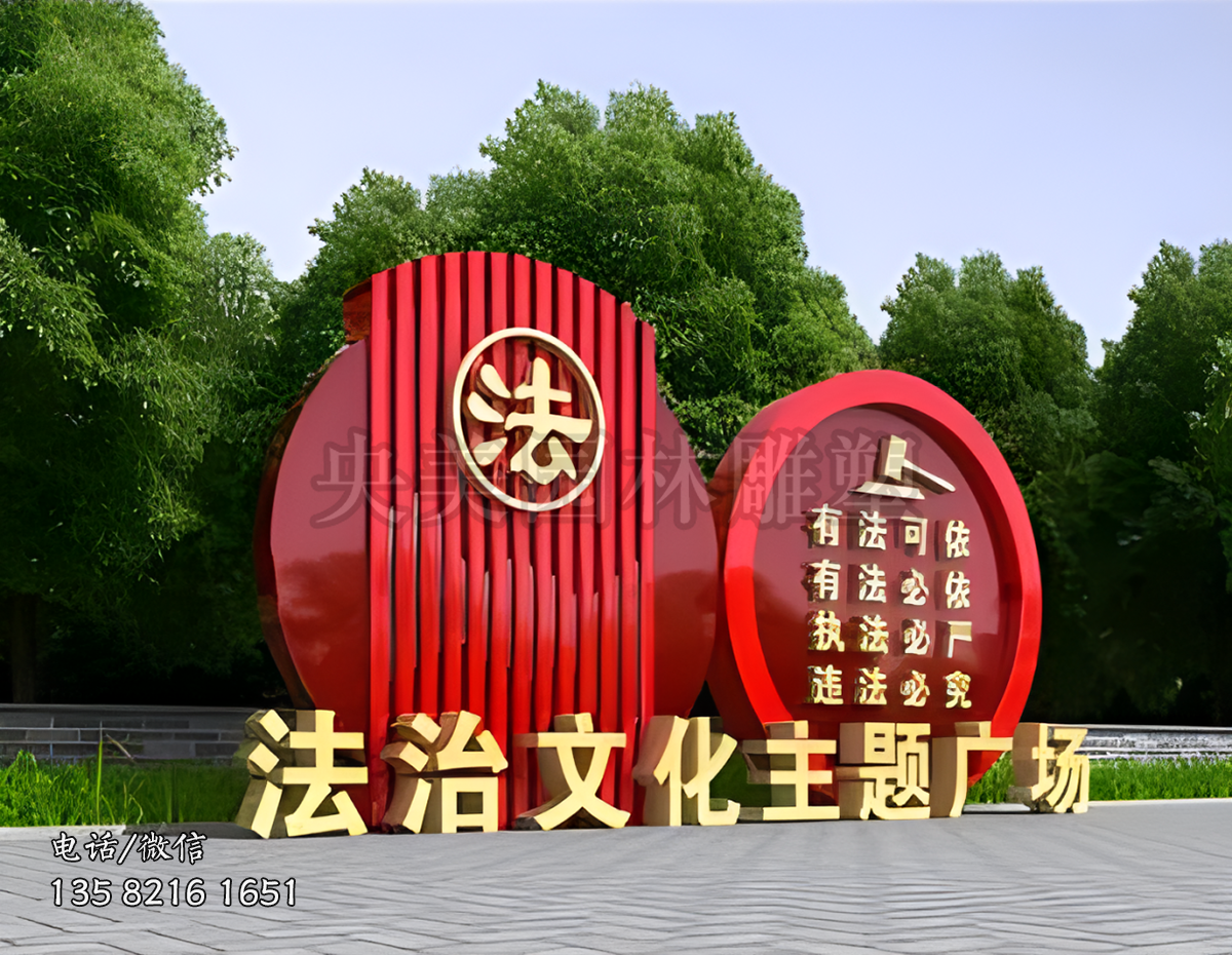法治文化广场法治宣传景观雕塑