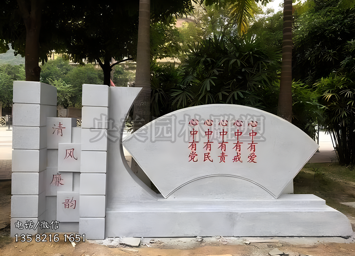清风廉韵景观赢博官网