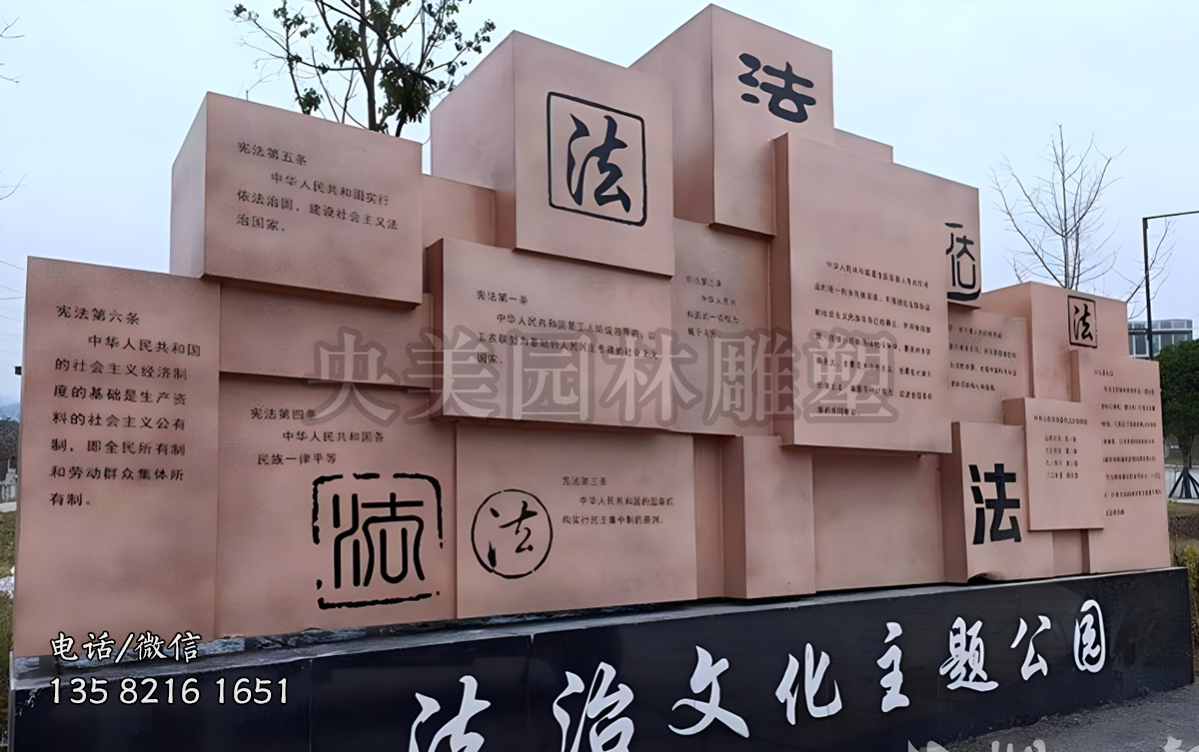 法治文化主题公园法制宣传景观雕塑