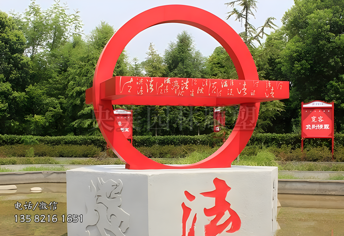 方圆造型不锈钢法治主题景观摆件