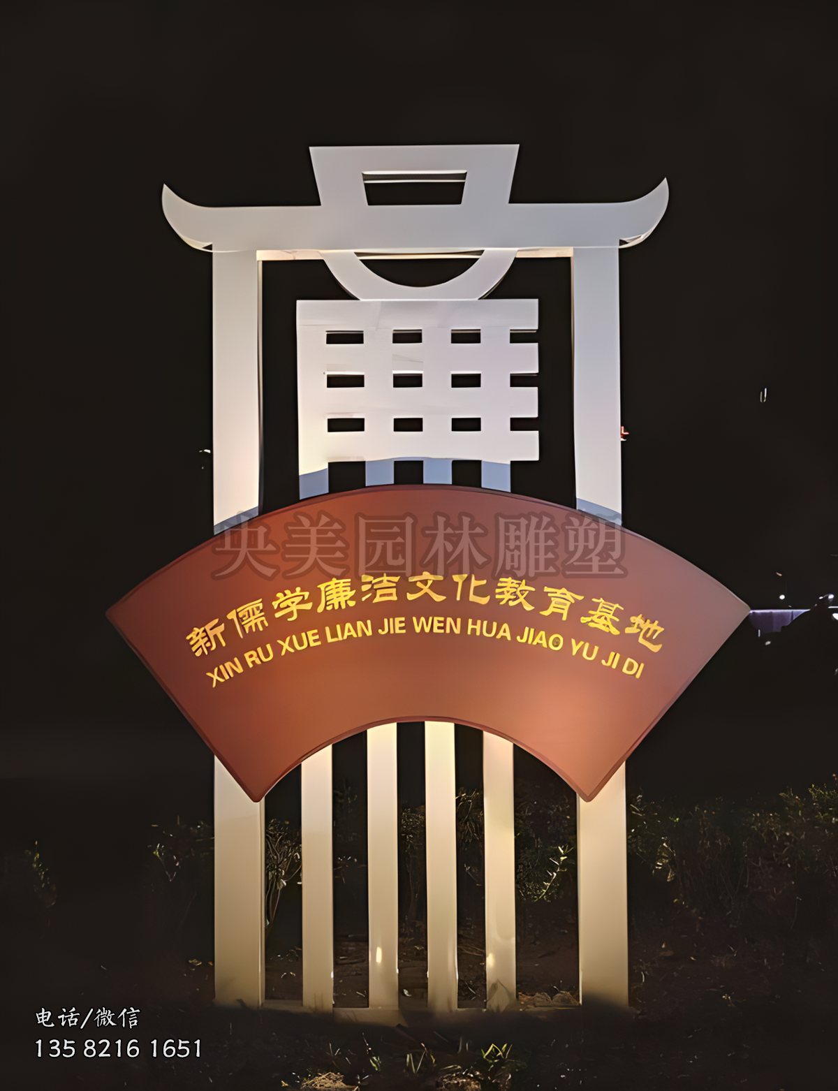 不锈钢廉洁文化教育基地标识