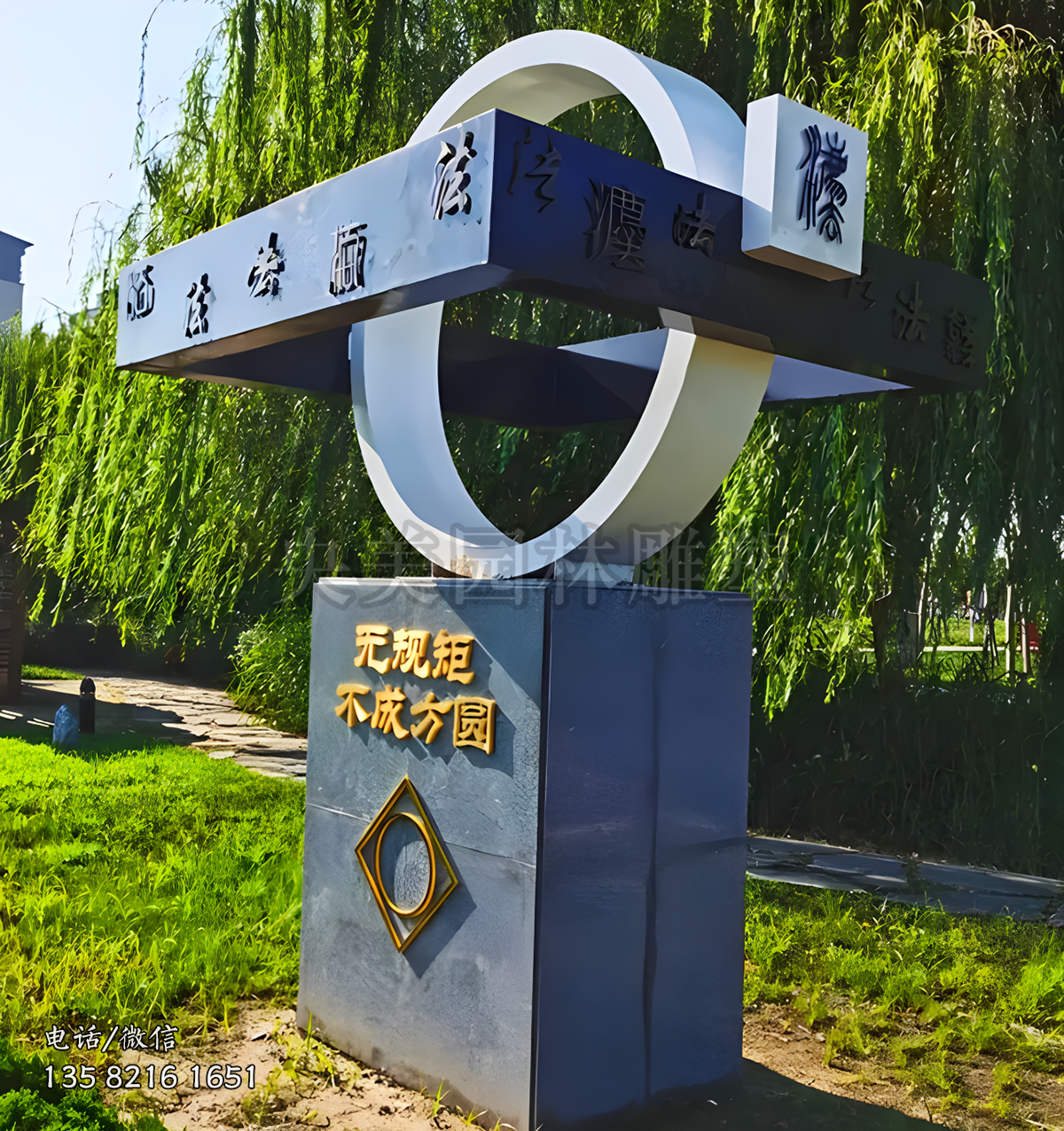 无规矩不成方圆廉政法制景观雕塑