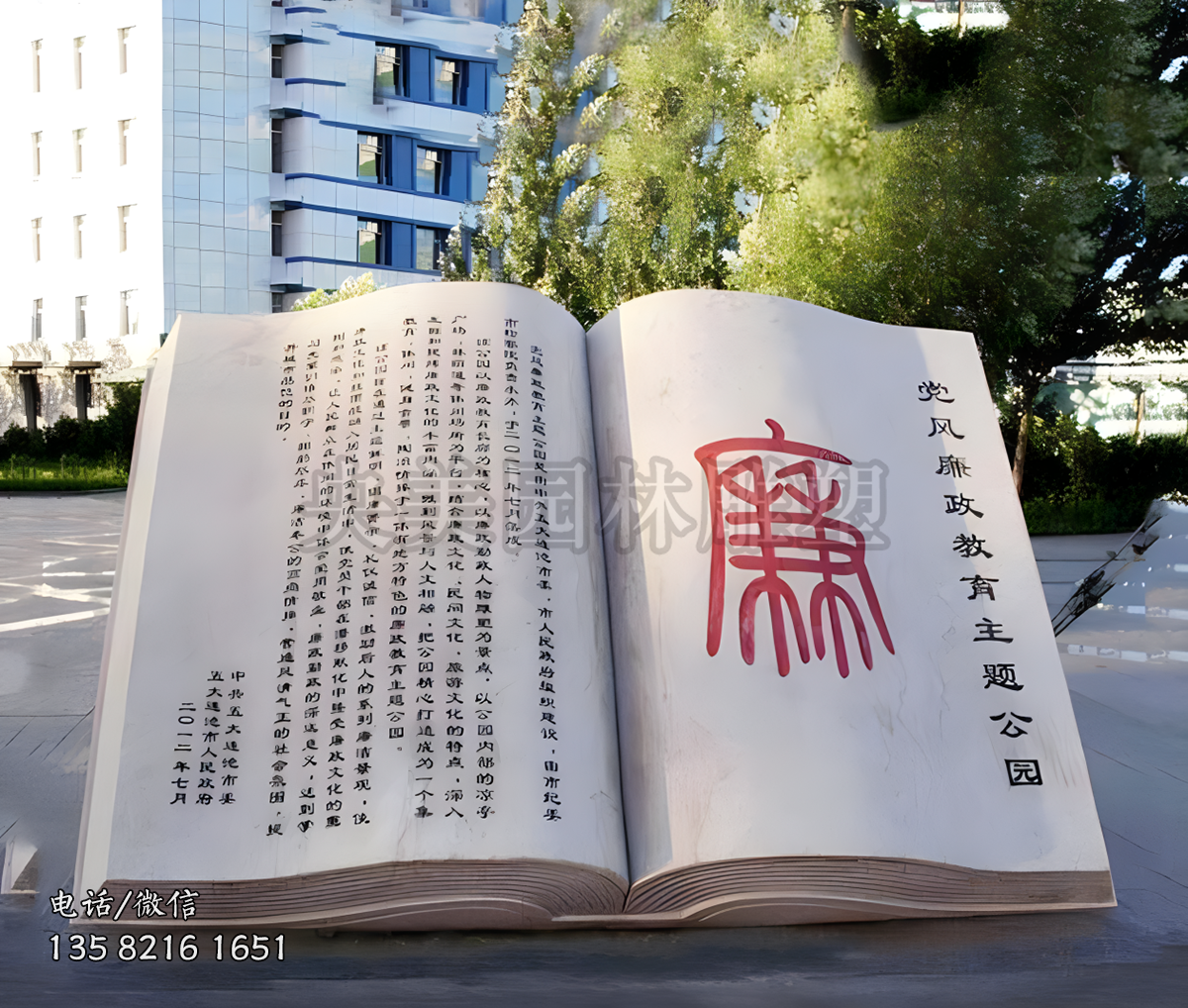 “廉”字赢博官网书