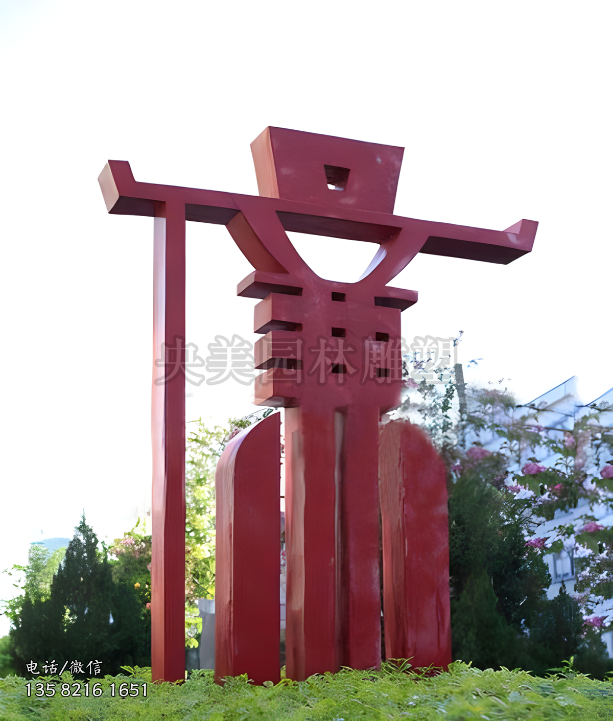 大型不锈钢“廉”字景观雕塑