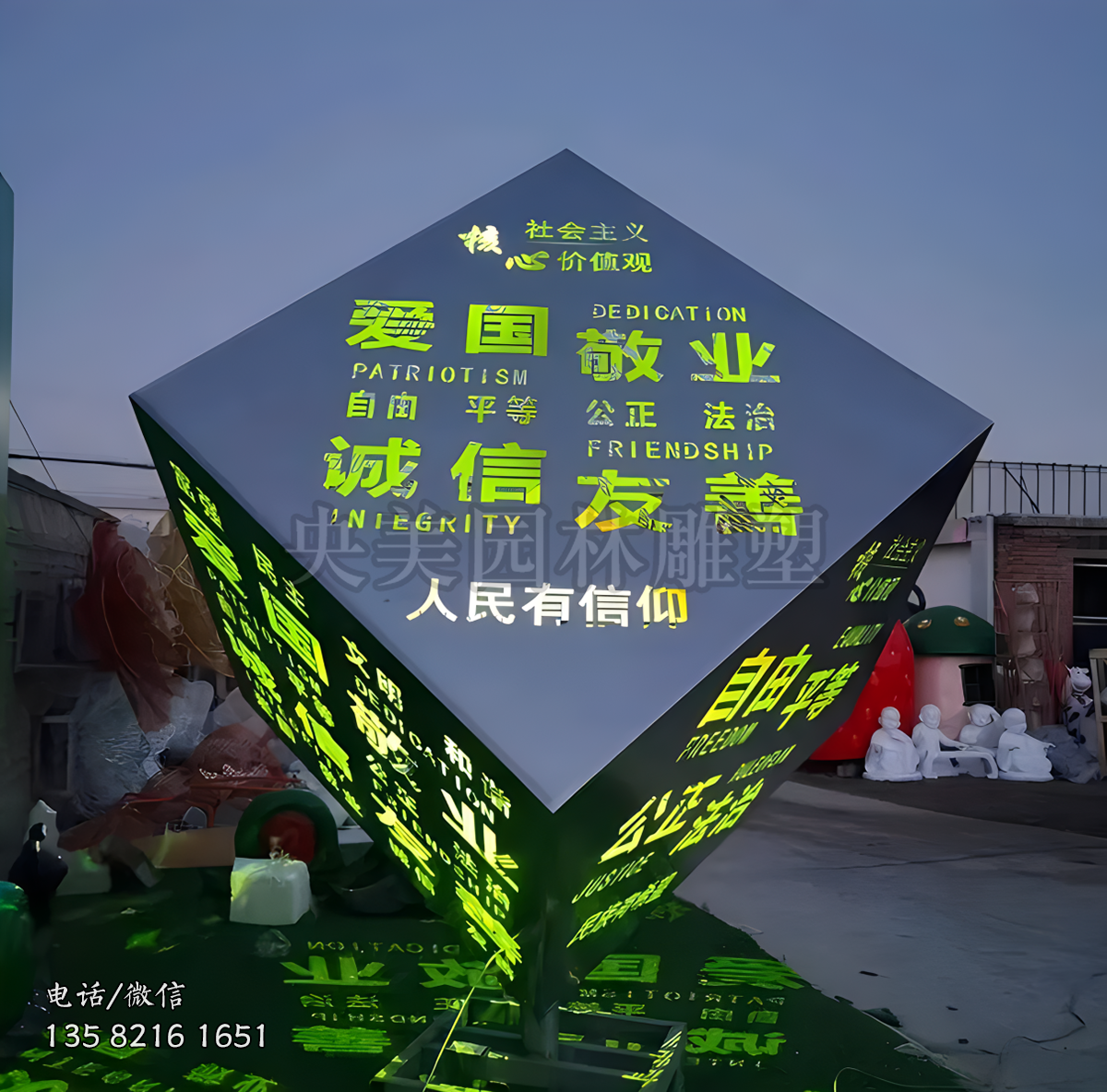 价值观透光魔方雕塑