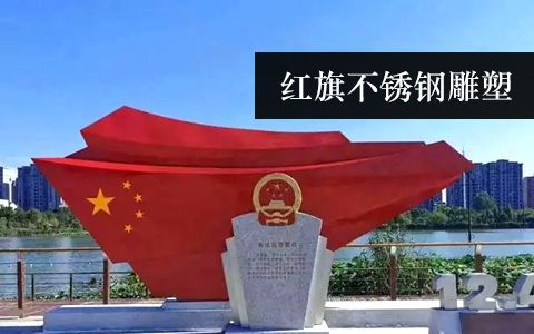 党建主题雕塑