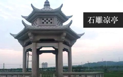 凉亭雕塑