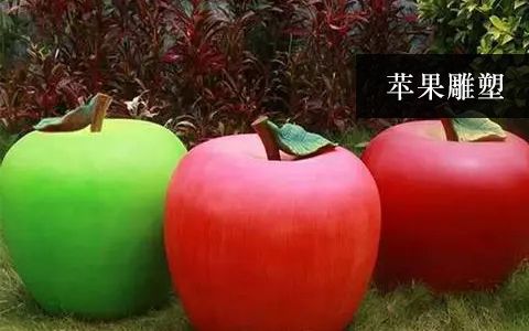 苹果雕塑