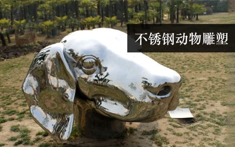 动物雕塑